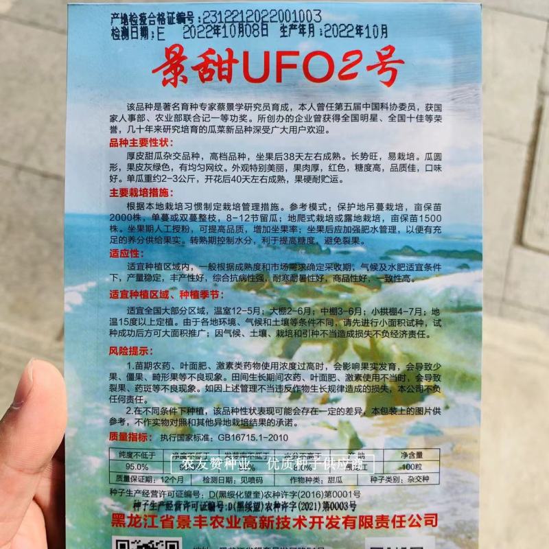 高品质网纹瓜种子景甜厚皮甜瓜种子果肉厚红色，糖度高