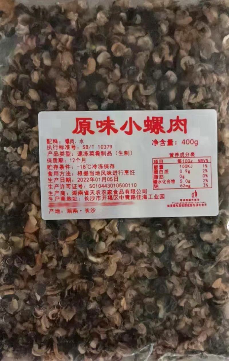 厂家批发小田螺肉螺蛳肉干净无沙餐饮专用400克