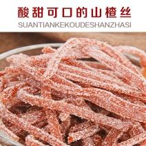 雪花山楂条山楂丝山东特产山楂丝山楂制品酸甜可口零食蜜饯1