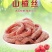 雪花山楂条山楂丝山东特产山楂丝山楂制品酸甜可口零食蜜饯1