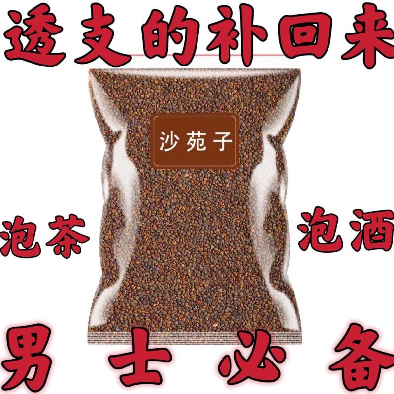 沙苑子正宗山西沙苑子泡酒料泡茶泄中药材免洗沙苑子阳茶