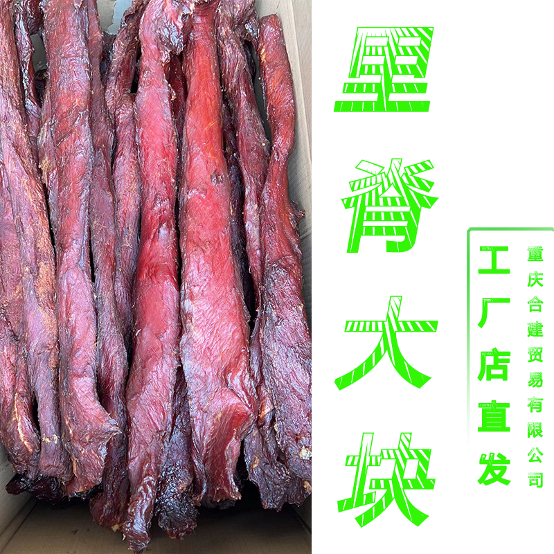里脊大块地摊大块肉江湖大块肉麻辣大块肉帝安老厂货