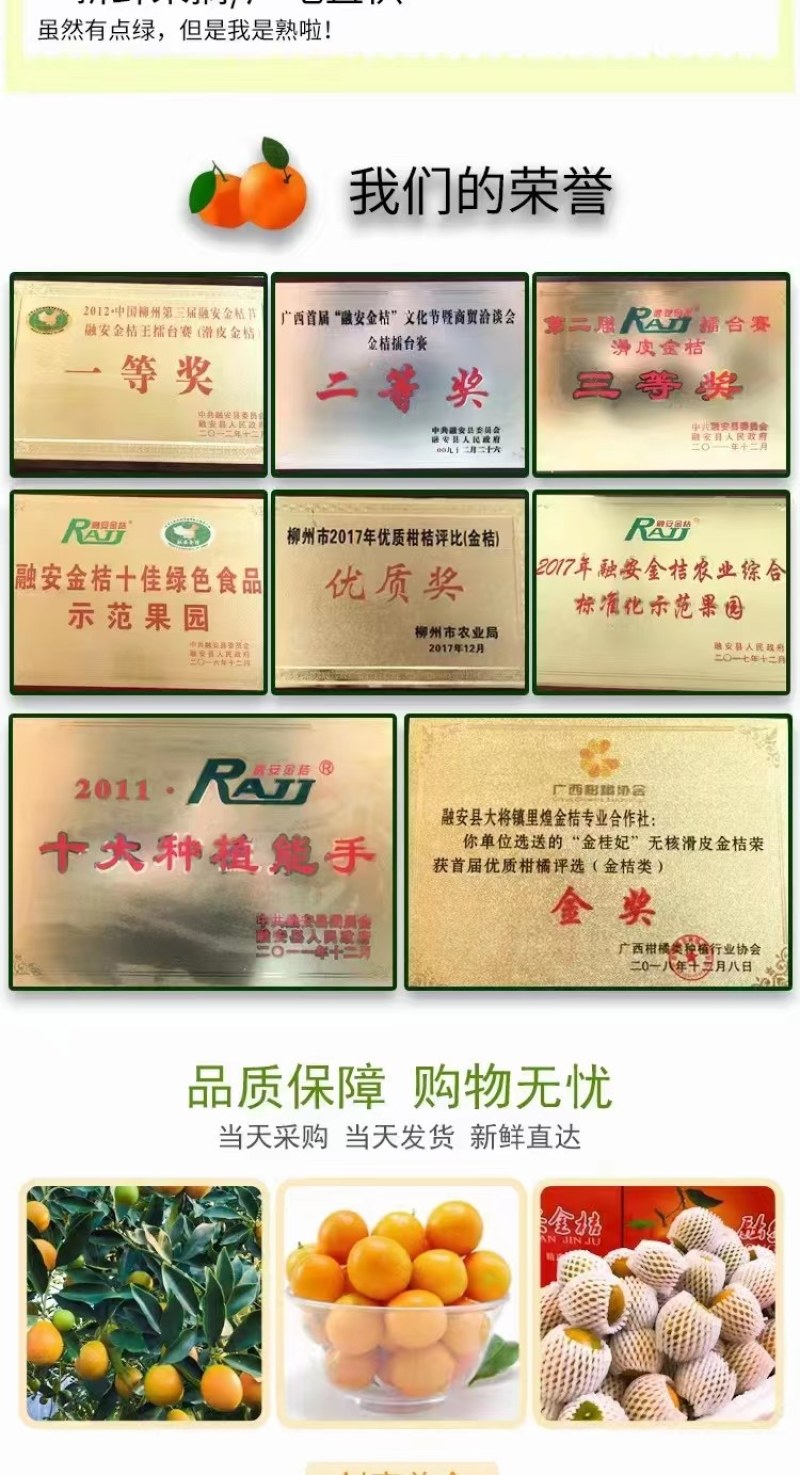 融安金桔