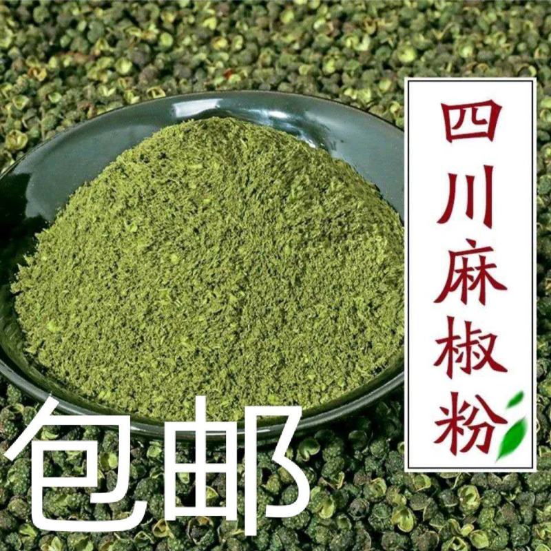 青花椒青麻椒粉，一斤起批，产地价格全程包邮