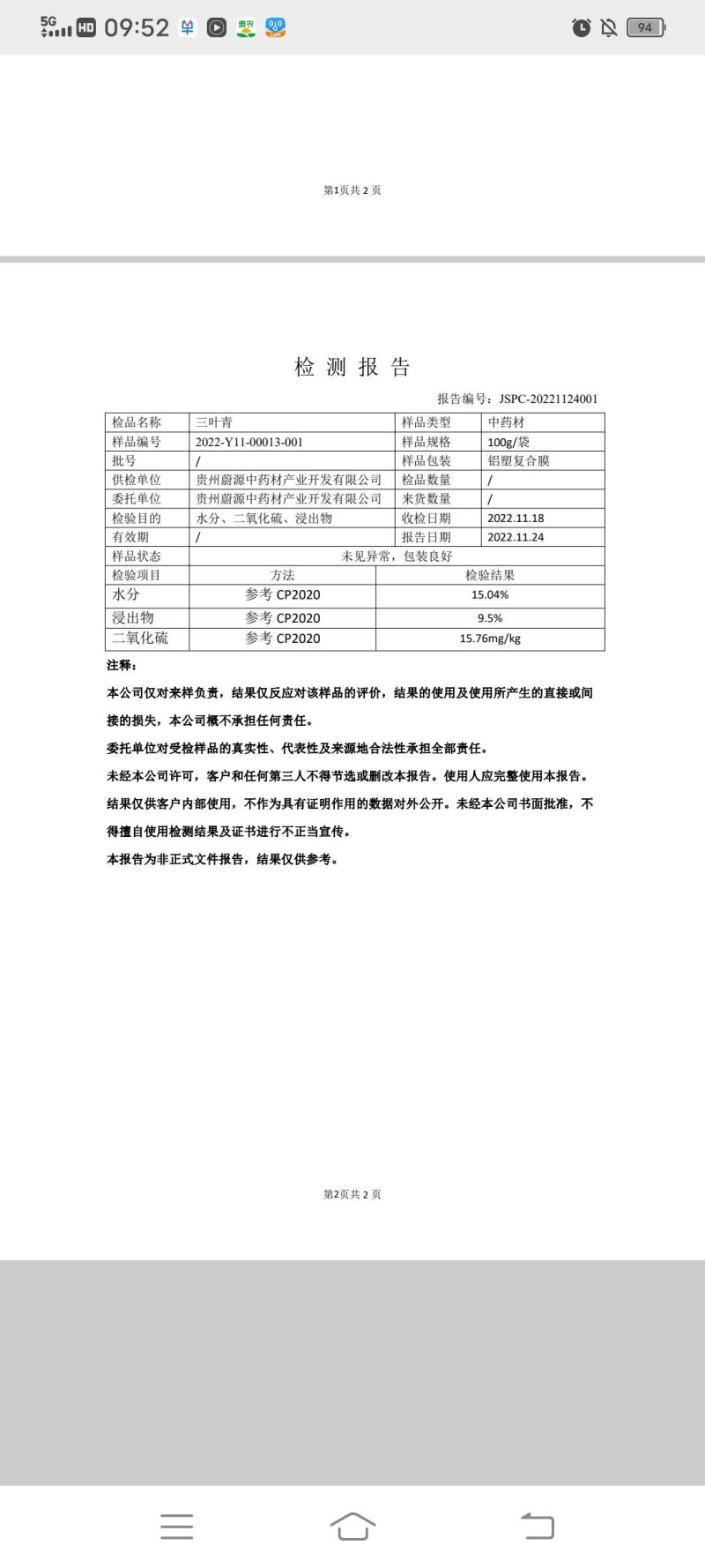 三叶青，野生货，含量高