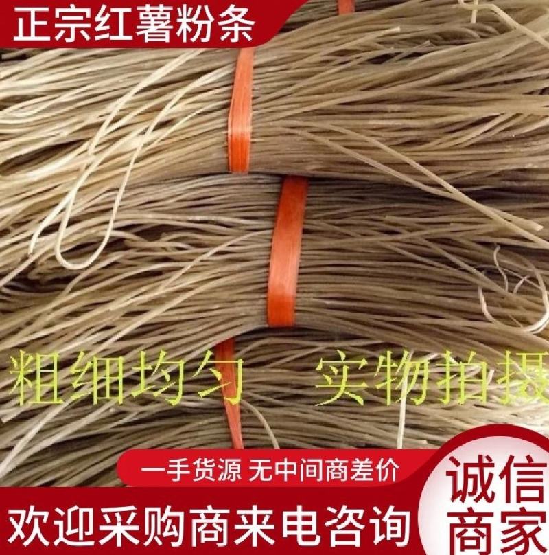 红薯粉条，自产自销不加任何添加剂，一掰就断，欢迎采购