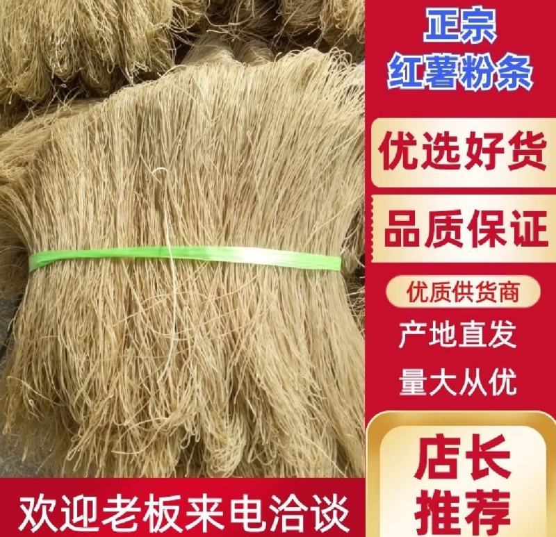 红薯粉条，自产自销不加任何添加剂，一掰就断，欢迎采购