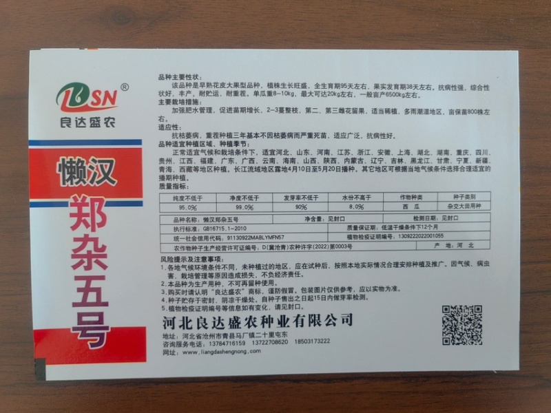 懒汉郑杂五号西瓜种子抗病高产品质佳丰产耐贮运