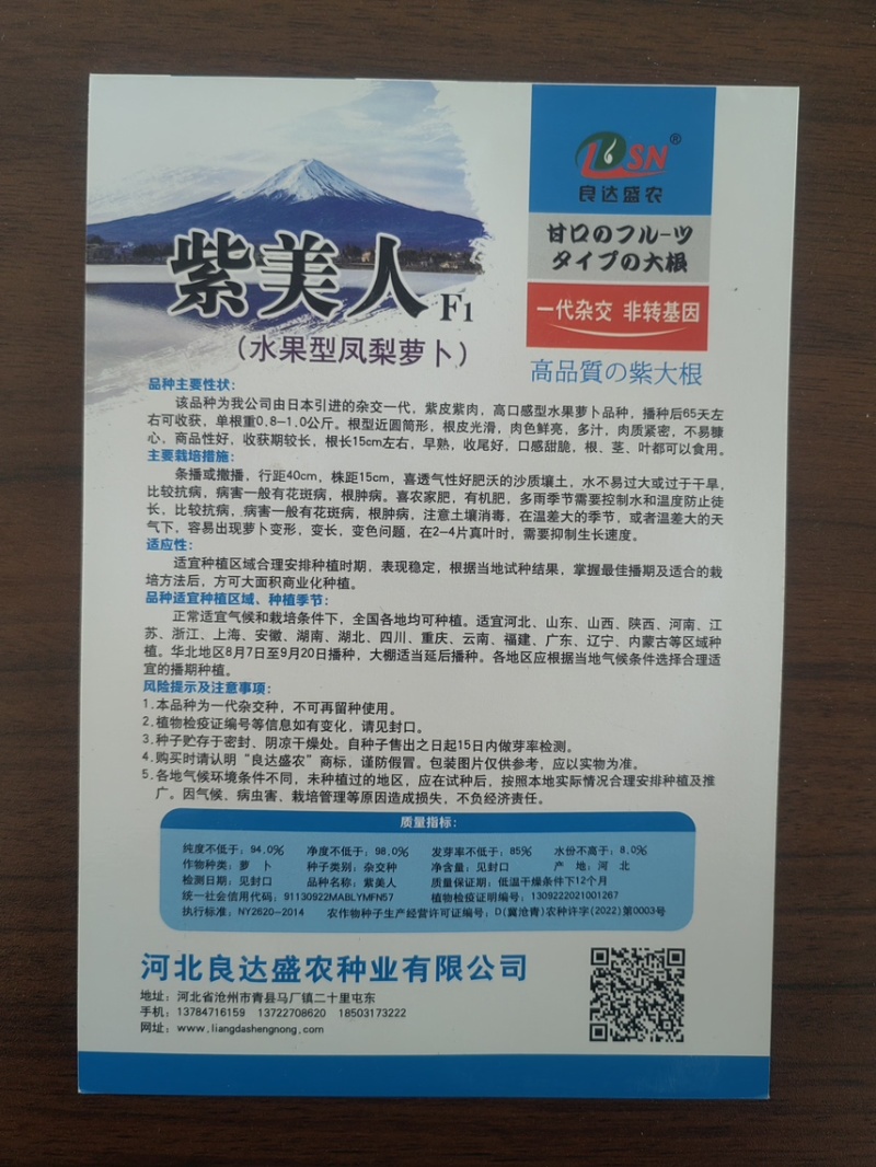 水果型凤梨萝卜种子引进杂交一代根茎叶均可食高品质