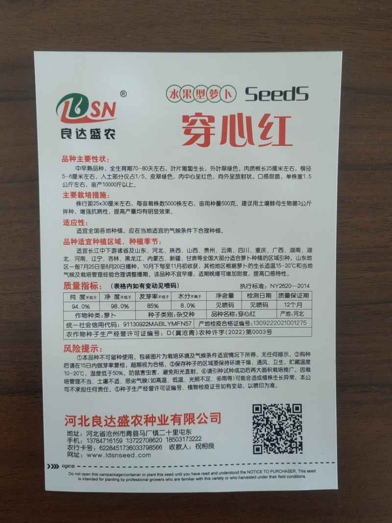 新品种青皮红芯水果萝卜种子口感甜脆抗病高产