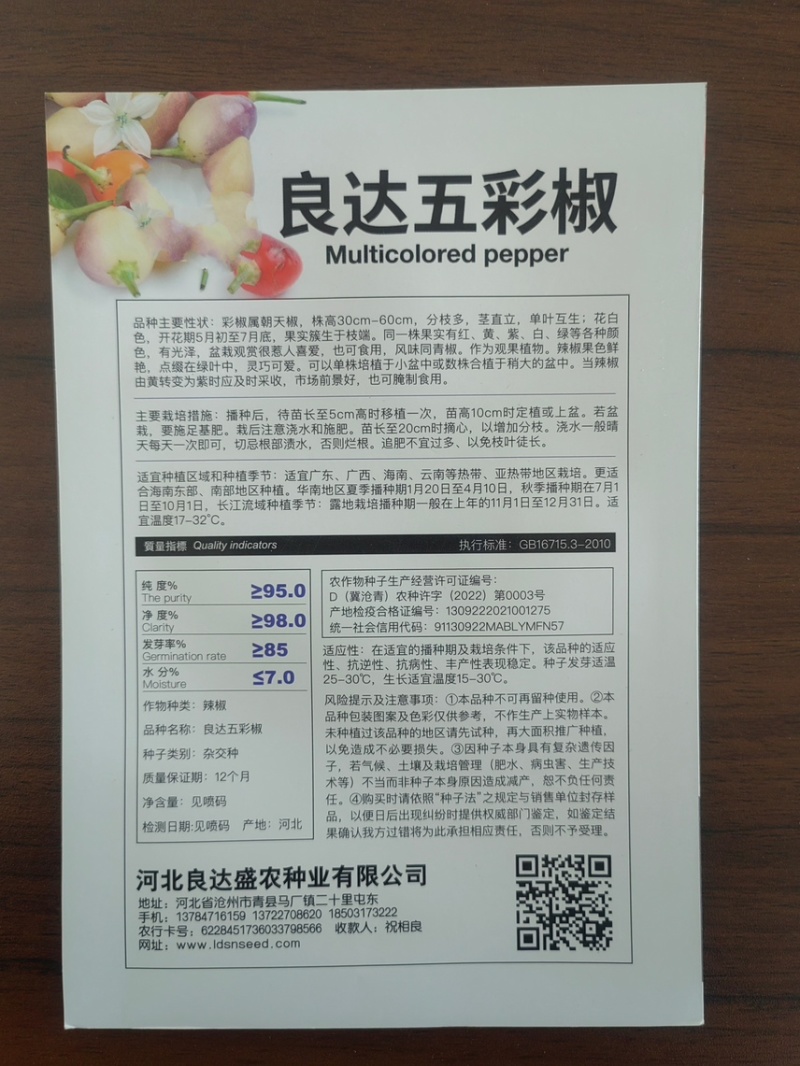 良达五彩辣椒种子易种植耐成活基地供应辣味浓