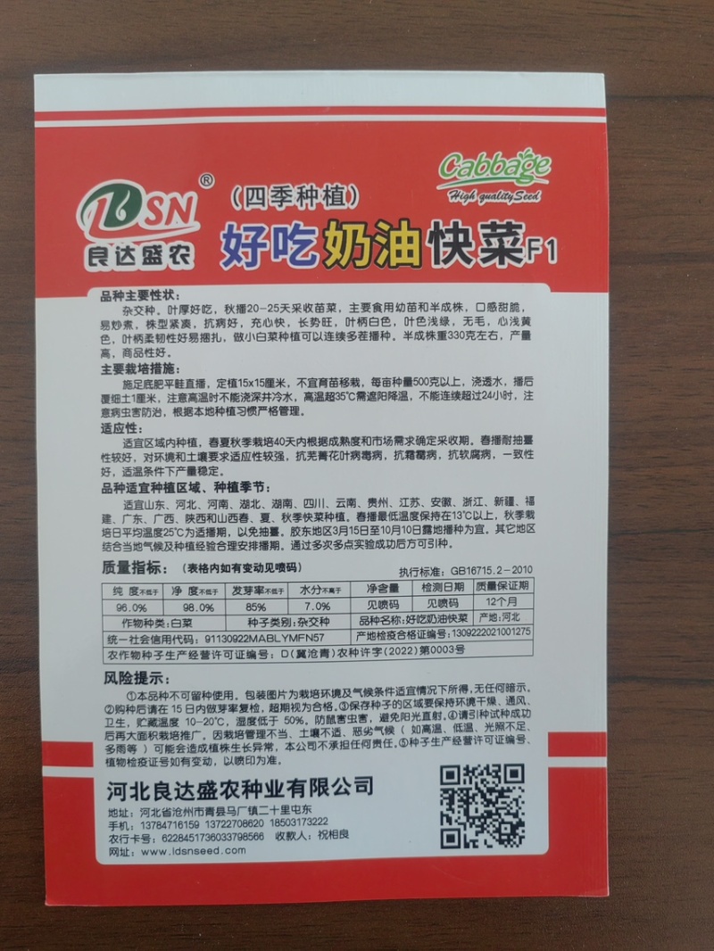 快菜种子早熟速生快菜良达盛农优质产品