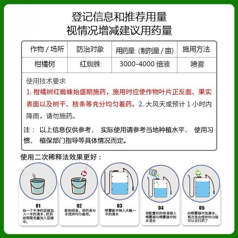 36%哒螨灵螺螨酯柑橘果树红蜘杀螨剂农药正品包邮