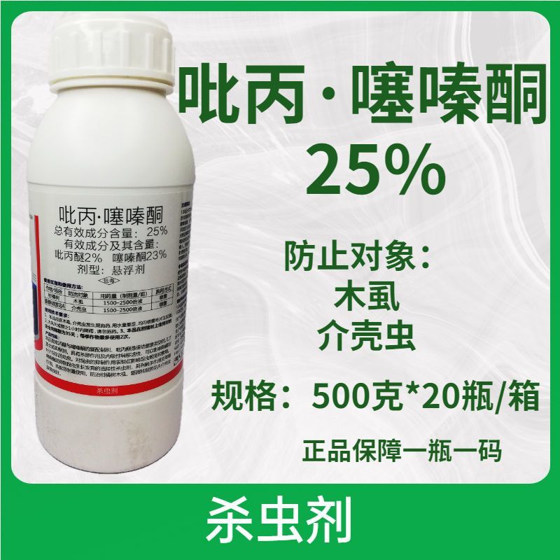 25%吡丙醚噻嗪酮吡丙醚噻嗪酮果树木虱介壳虫杀虫剂