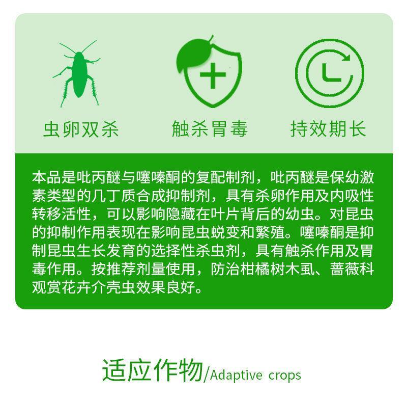 25%吡丙醚噻嗪酮吡丙醚噻嗪酮果树木虱介壳虫杀虫剂