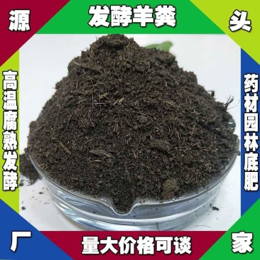 青海发酵羊粪厂家批发果洛纯羊粪有机肥海东高温腐熟羊粪