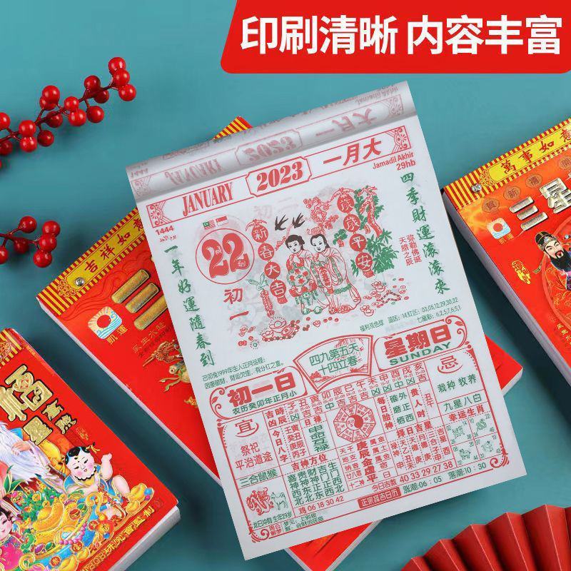 2023年日历手撕老黄历家用大号虎年择吉通书知识挂历
