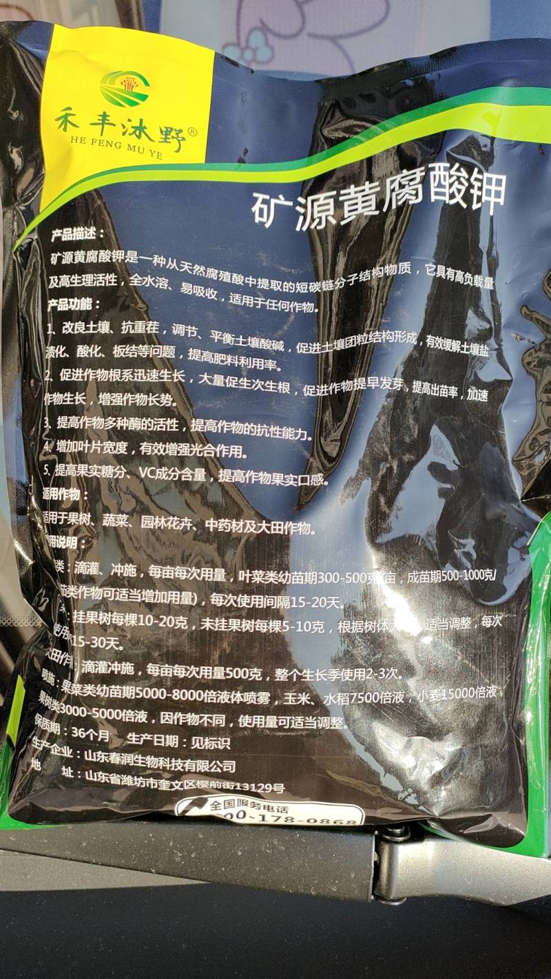 矿源黄腐酸钾化土壤抗板结提高肥料利用率