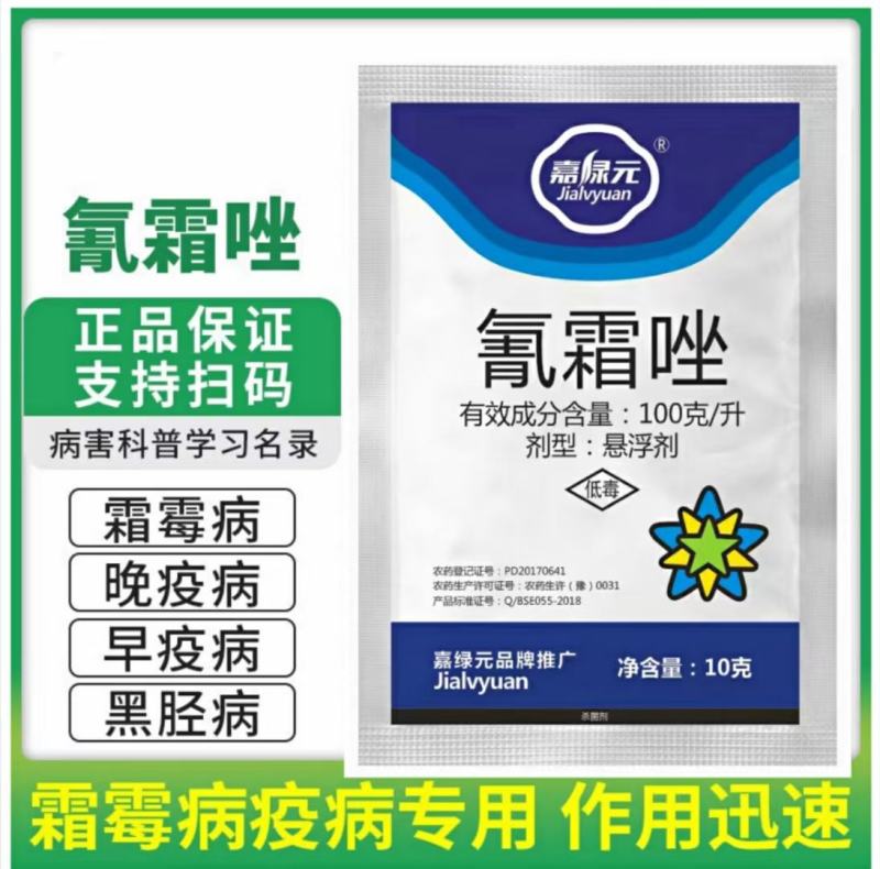100g/升氰霜唑登记葡萄霜霉病（霜霉疫病）