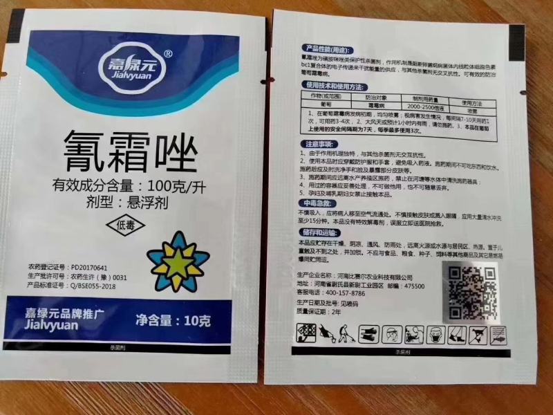 100g/升氰霜唑登记葡萄霜霉病（霜霉疫病）