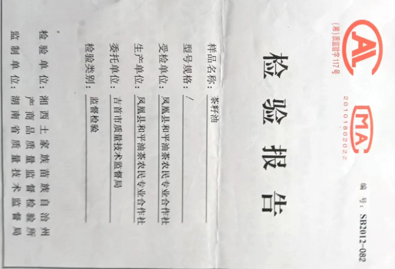 大山里的野生山茶油