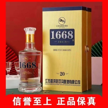 双沟柔和1668酒20浓香型白酒42度宿迁双沟