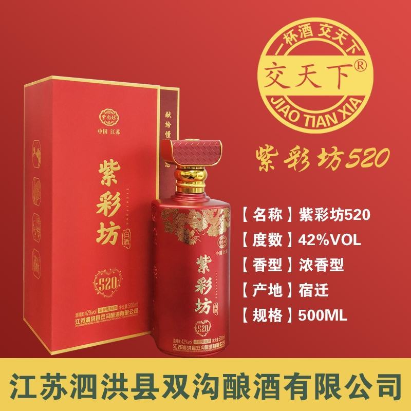 双沟紫彩坊520浓香型白酒42宿迁双沟500ml×6