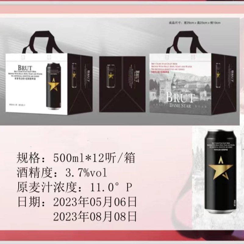 布鲁特达姆大星500ml*12瓶装精酿