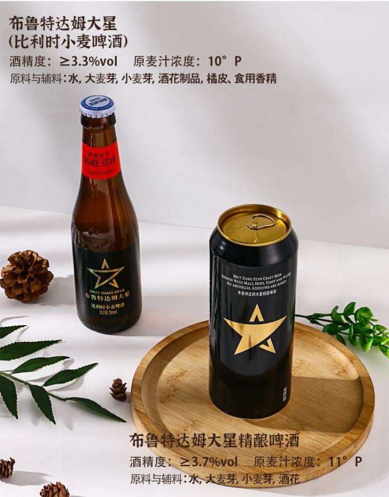 布鲁特达姆大星500ml*12瓶装精酿