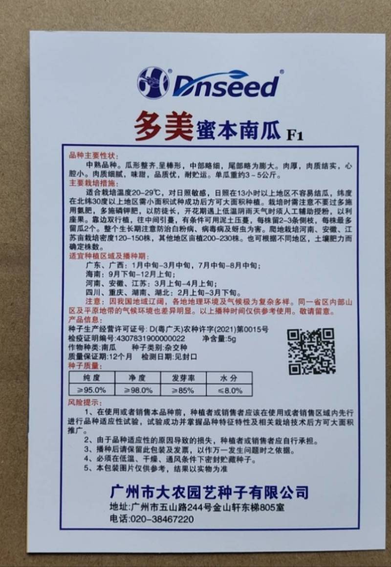 多美南瓜种子肉厚紧实心腔小好吃易种瓜重约3～5公斤