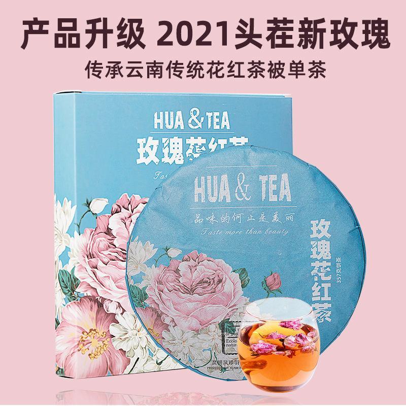 玫瑰花红茶凤合堂云南玫瑰花茶饼滇红茶花茶357g/饼