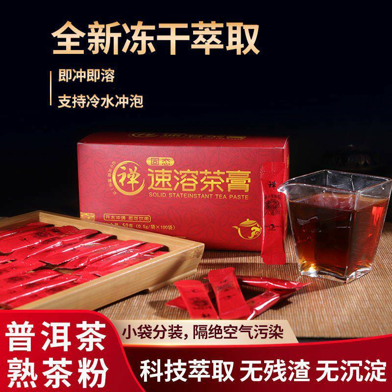 松德云南普洱茶熟茶茶膏浓缩固态茶粉速溶普洱茶膏茶珍浓缩茶