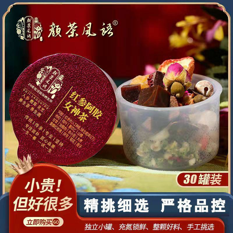 女神茶红参阿胶枸杞茶玫瑰花菊花组合女人养生茶