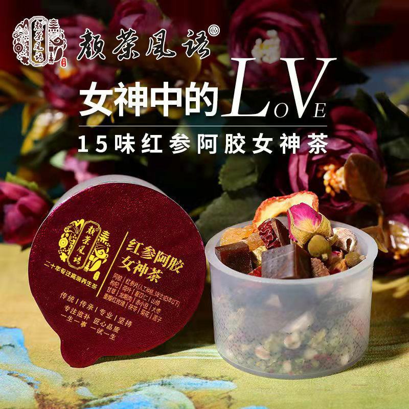 女神茶红参阿胶枸杞茶玫瑰花菊花组合女人养生茶