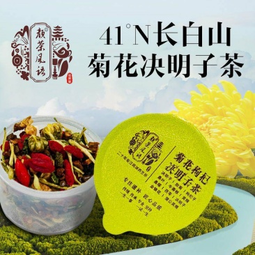 正品菊花枸杞决明子金银花牛蒡养生组合去熬夜肝火旺盛火清火