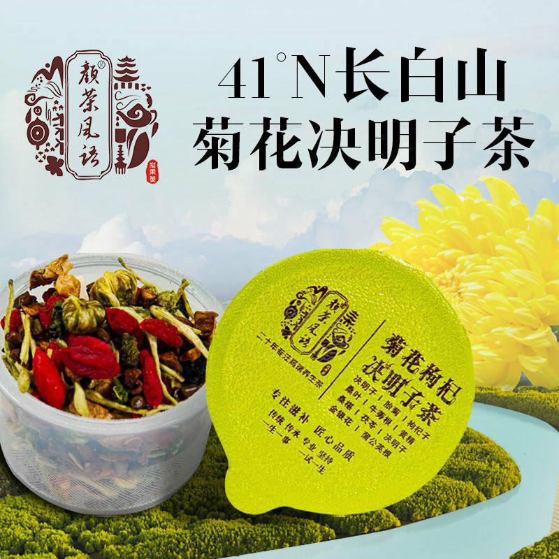 正品菊花枸杞决明子金银花牛蒡养生组合去熬夜肝火旺盛火清火