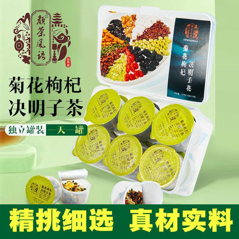 正品菊花枸杞决明子金银花牛蒡养生组合去熬夜肝火旺盛火清火