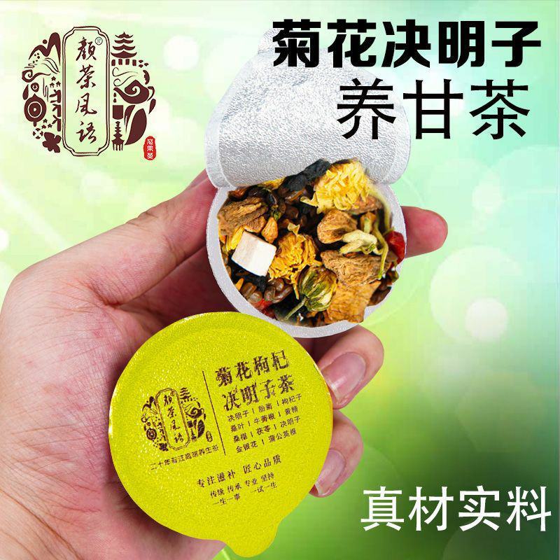 正品菊花枸杞决明子金银花牛蒡养生组合去熬夜肝火旺盛火清火