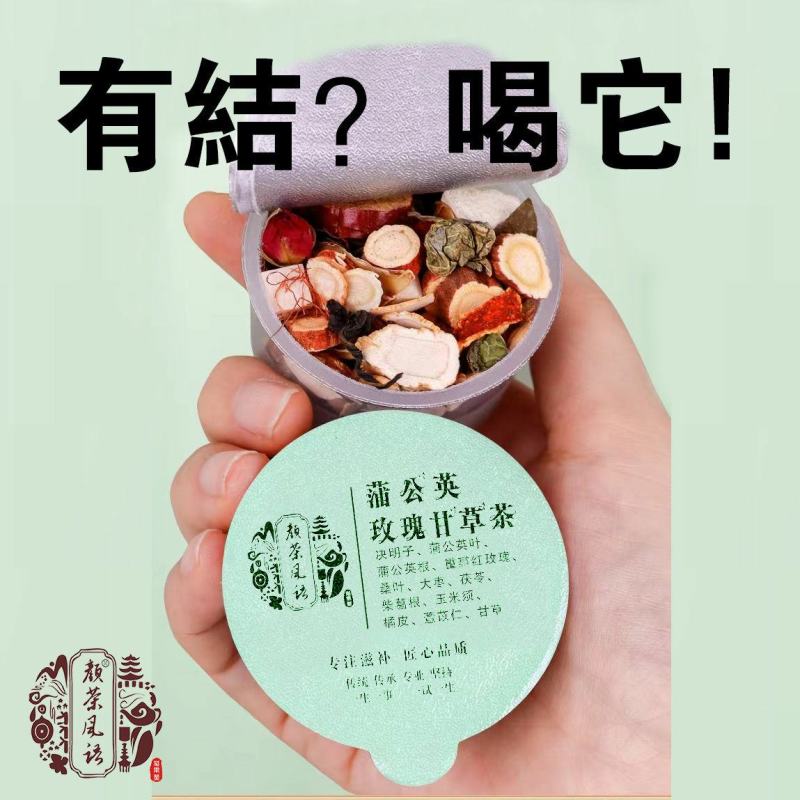 散结茶蒲公英玫瑰通养肺磨玻璃结生