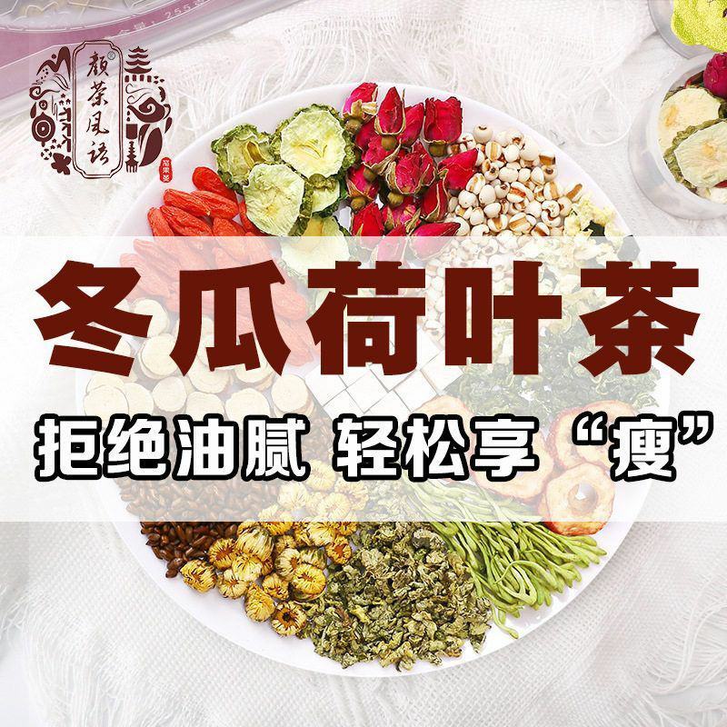 颜茶风语花草茶花茶荷叶玫瑰苦瓜茶减脂瘦身养生茶脂流茶清脂