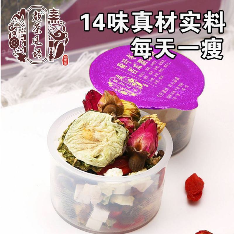 颜茶风语花草茶花茶荷叶玫瑰苦瓜茶减脂瘦身养生茶脂流茶清脂