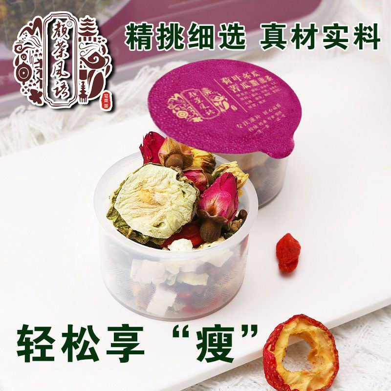 颜茶风语花草茶花茶荷叶玫瑰苦瓜茶减脂瘦身养生茶脂流茶清脂