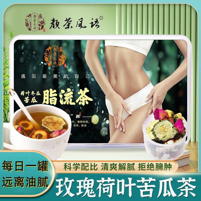 颜茶风语花草茶花茶荷叶玫瑰苦瓜茶减脂瘦身养生茶脂流茶清脂