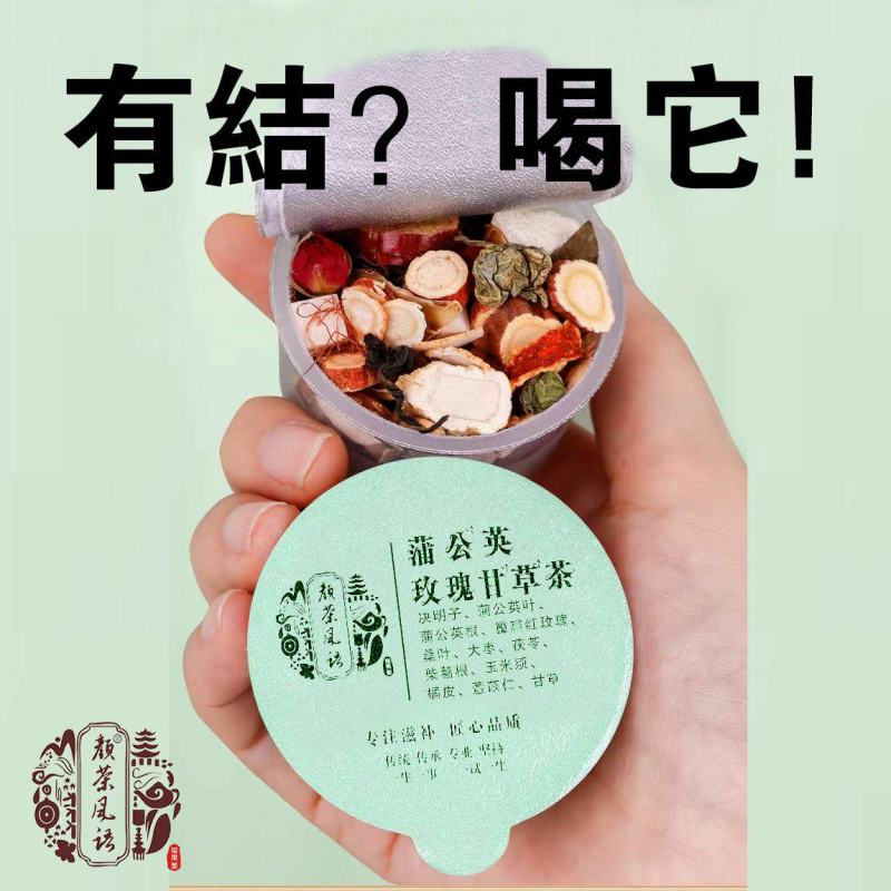 散结茶蒲公英玫瑰通养肺磨玻璃结生