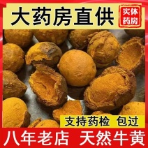 牛黄天然正品中药材牛黄牛胆黄牛结石牛黄粉干货多省包邮