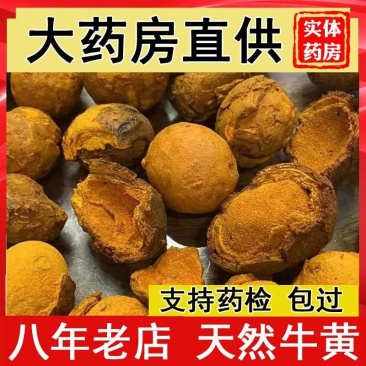 包邮）牛黄天然正宗中药材牛黄牛胆黄牛结石牛黄粉干货