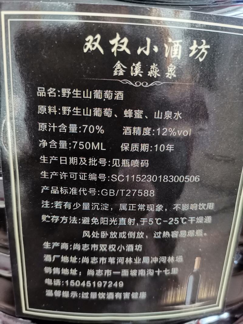 黑龙江果酒-葡萄酒南沟十七里山葡萄种植合作社