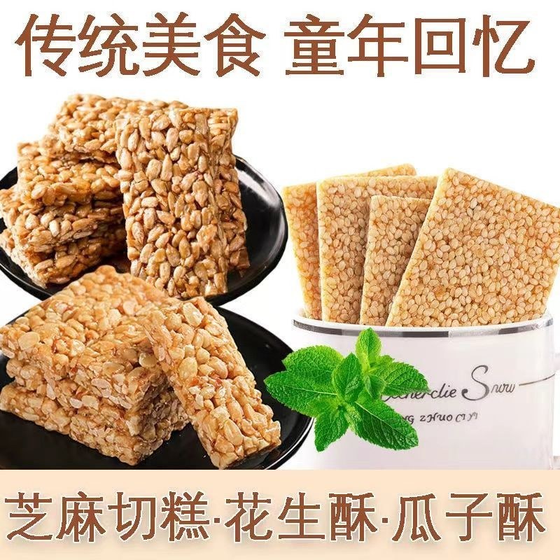 瓜子酥花生酥芝麻酥坚果小吃年货糖果便宜休闲办公室追剧零食