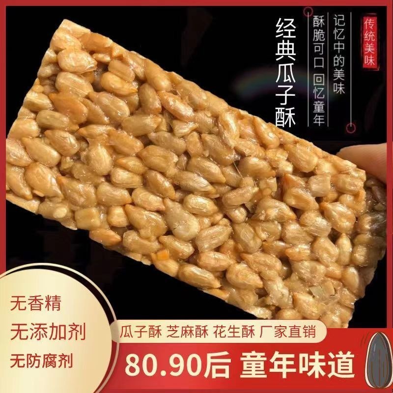 瓜子酥花生酥芝麻酥坚果小吃年货糖果便宜休闲办公室追剧零食