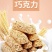 【特价冲量】燕麦巧克力营养麦片巧克力棒休闲小零食喜糖批发